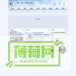 创博（中国）工程技术有限公司